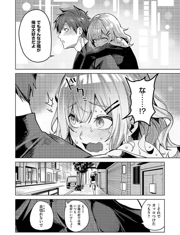 未確認の感情2【熊足S】 エロ画像 004