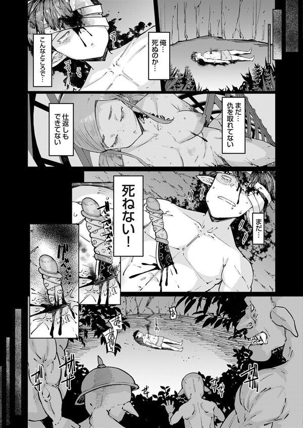 ゴブリンの王 最終話【EBA】 エロ画像 004