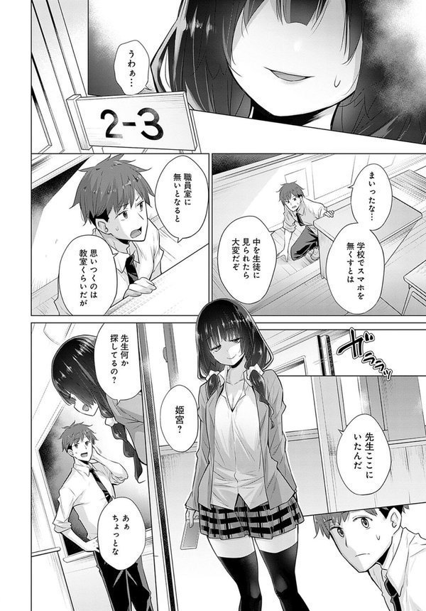 反省しない姫宮さん【宮野金太郎】 エロ画像 004
