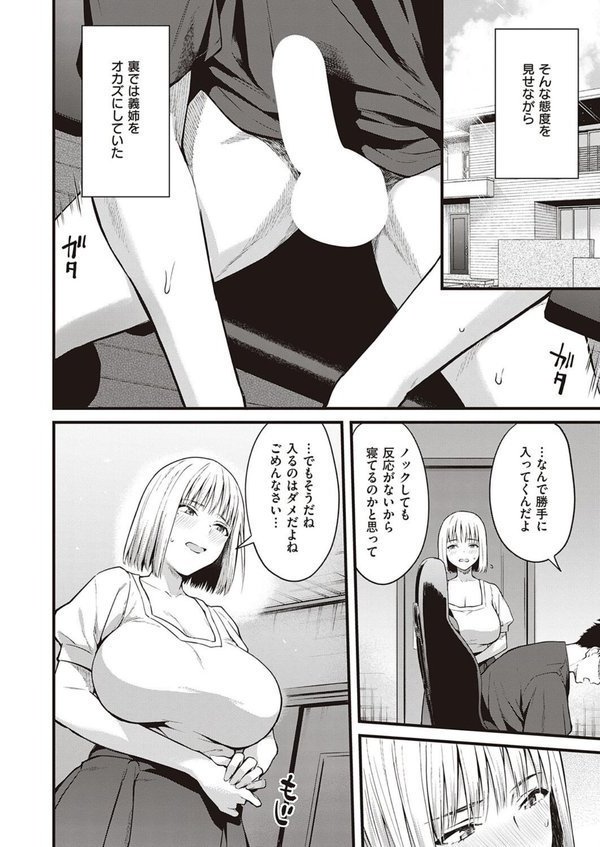 歪な楔【ぼーかん】 エロ画像 004