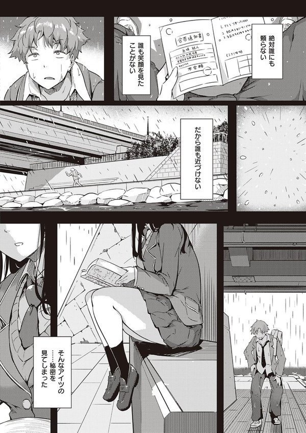 雨は毛布のように【常磐緑】 エロ画像 004