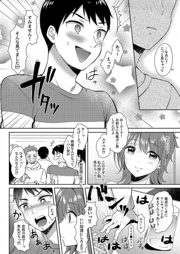 セフレのセンパイ（8）【源】 エロ画像 004