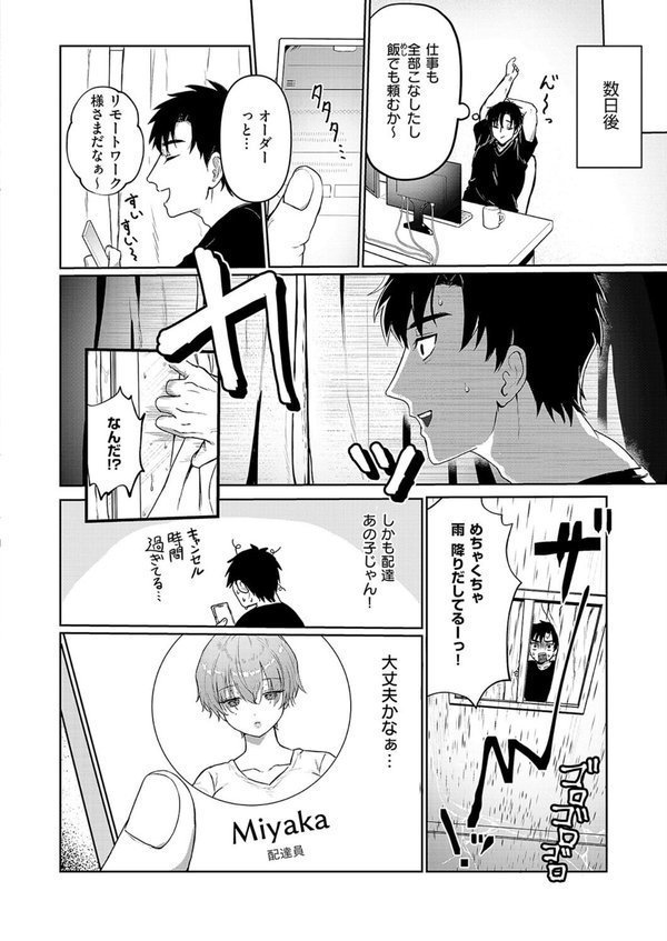 デリバリー・ホット・ラブ【大根ヲロシ】 エロ画像 004
