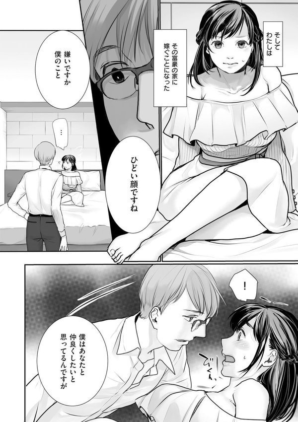 新妻のなぶりかた【デジタル特装版】【朔月】 無料エロ漫画（同人誌）サンプル画像004