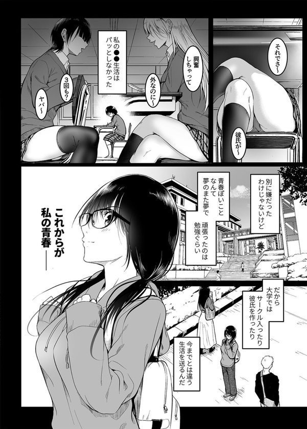 友達 -終わらないセックス、全てはトモダチのため…-（1）【「タカシ」】 エロ画像 004