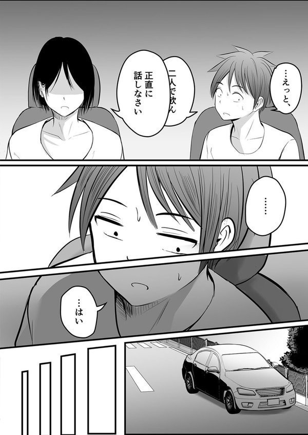 アプリでマッチングした相手は、堅物な担任女教師でした。（23）【華火れん】 エロ画像 004