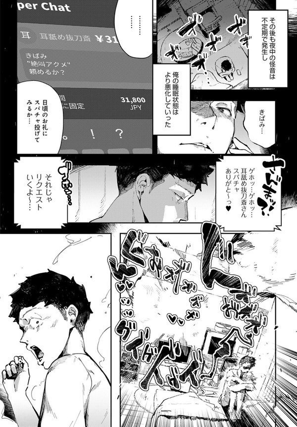 バイノーラル・オホチュニティ【ワレモノ】 エロ画像 004