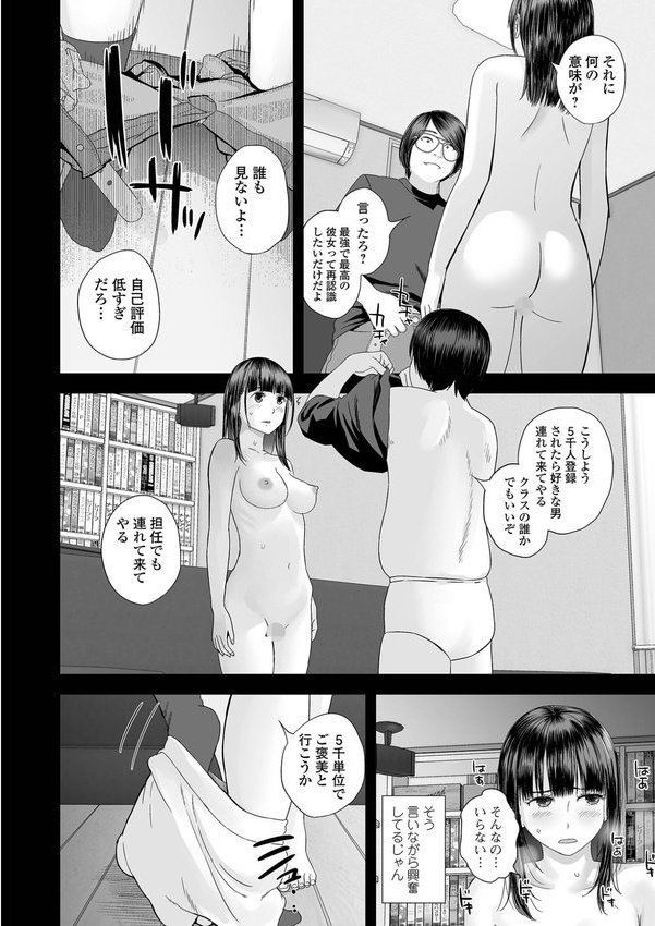 双子愛のヒロインを寝取って身も心も俺のものにする計画 第10話【吉田鳶牡 一水社編集部】 エロ画像 005