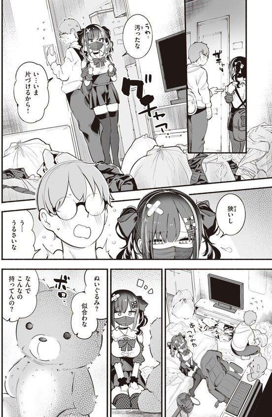 地雷ちゃん、愛を知る【すずきとと】 エロ画像 006