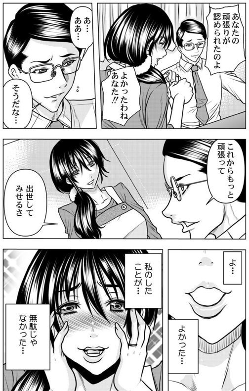 契約妻-夫の上司に抱かれる日々、始まりは旦那のためでした- 第8巻【断華ナオキ】 エロ画像 006