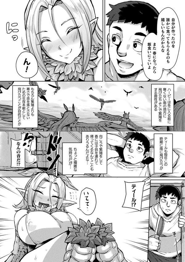 状態変禍 改造アプリで逆襲エッチ【41】 エロ画像 078