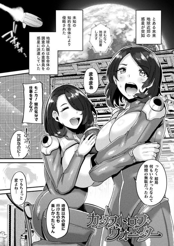 状態変禍 改造アプリで逆襲エッチ【41】 エロ画像 085