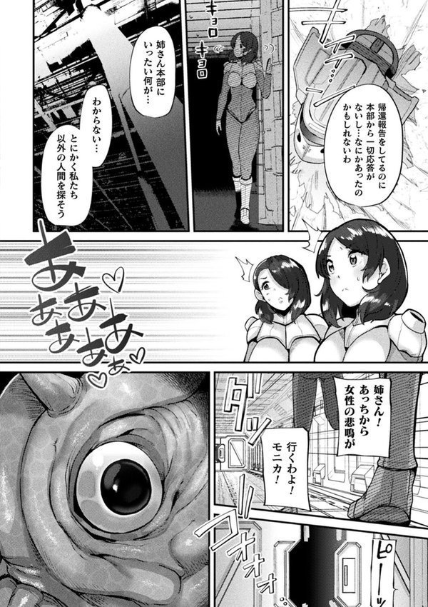 状態変禍 改造アプリで逆襲エッチ【41】 エロ画像 086