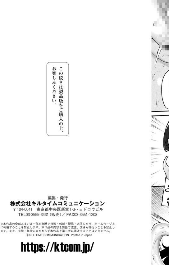 状態変禍 改造アプリで逆襲エッチ【41】 エロ画像 095