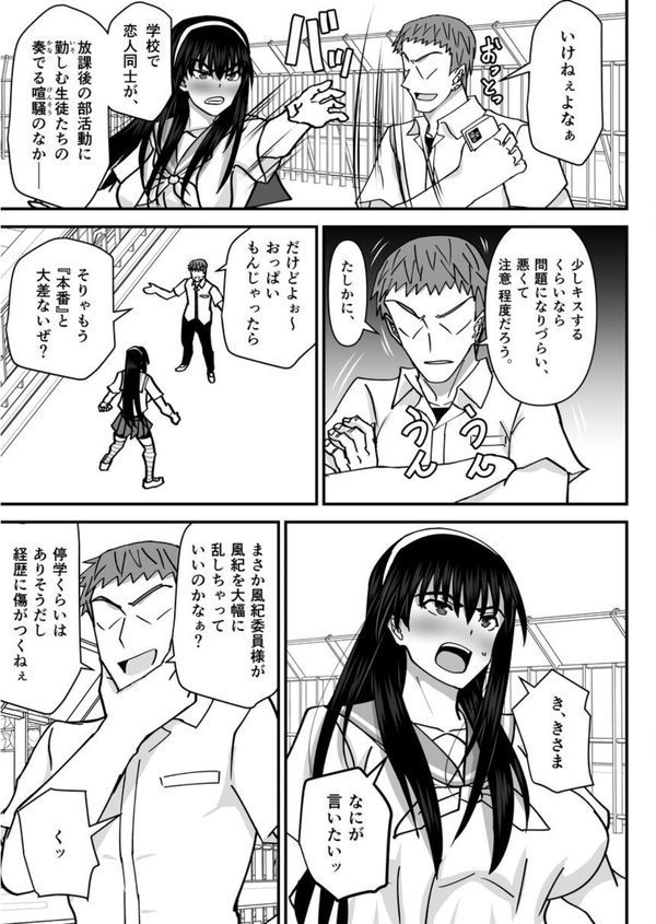 風紀委員NTRファック【総長】 エロ画像 006