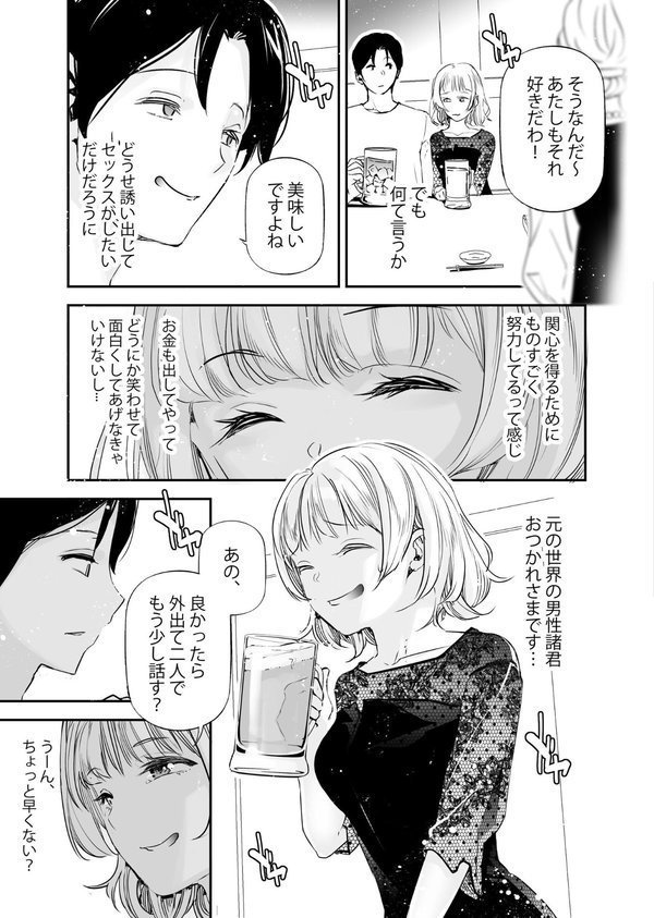 男女の貞操観念が逆になった世界。 4【じぇいく】 エロ画像 006