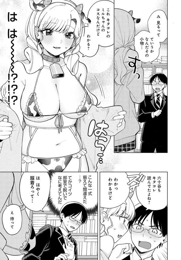 牛ギャルなんか怖くない【高良間男】 エロ画像 007