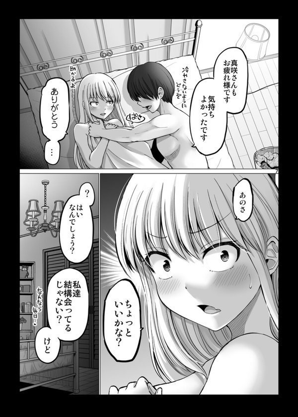 怖い女上司が脱いだらHで可愛かった話-FANBOX0.5まとめ-【矢野トシノリ】 エロ画像 007