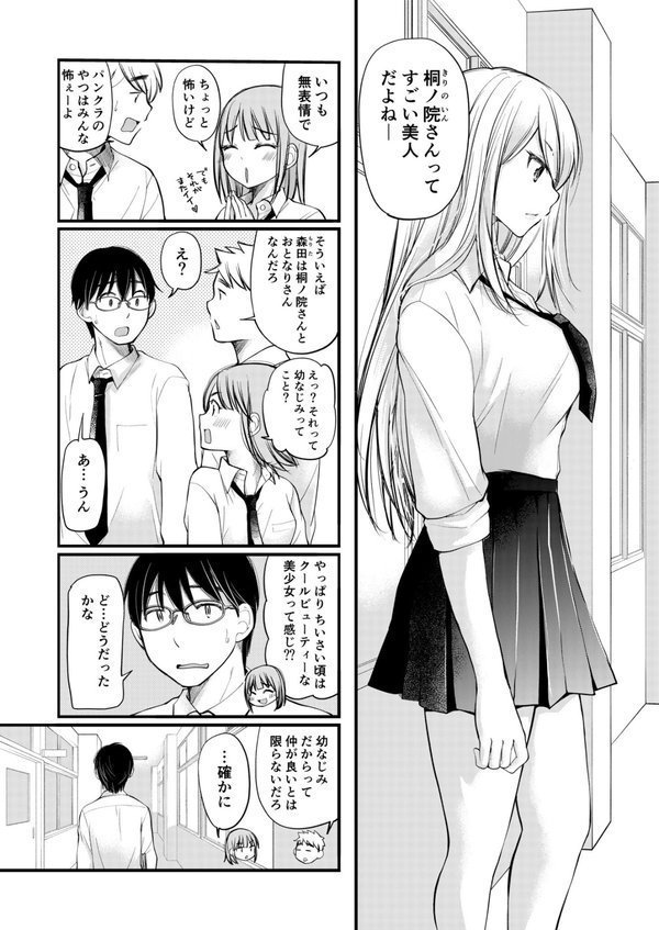 【電子単行本】クラスで1番のボスギャルは僕の前だけかわいいえっちな幼なじみ【みこくのほまれ】 エロ画像 007