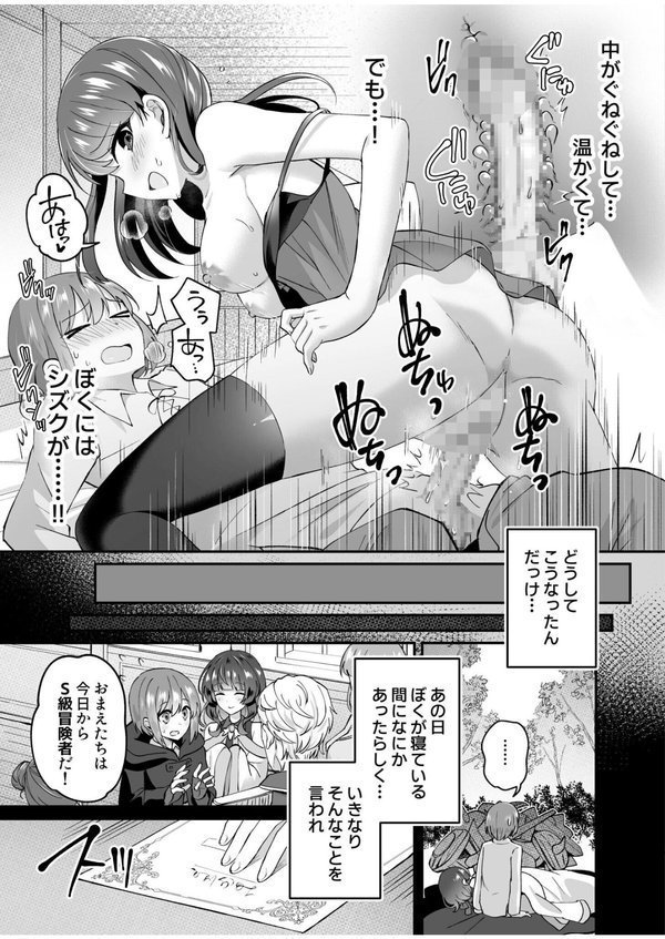 スライム助けてパーティを追放された僕が可愛い女の子たちとえっちなことをしまくる話（3）【18禁】【XPJbox 煎餅】 エロ画像 006
