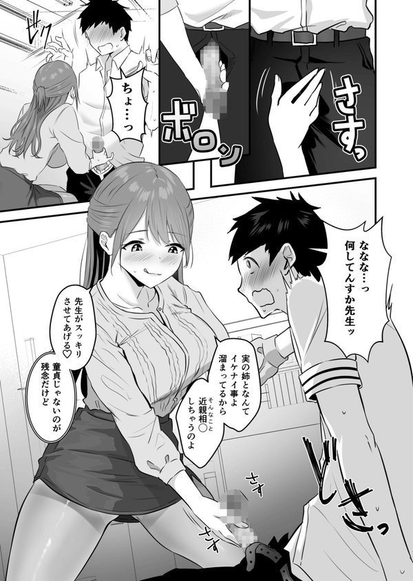 俺の姉ちゃんは宇宙で一番エロ可愛い（4）【18禁】【さしみ】 無料エロ漫画（同人誌）サンプル画像006