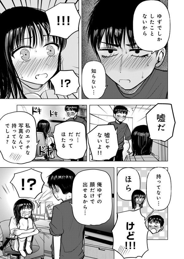 幼なじみのままじゃできないこと（5）【18禁】【天ぷら土左衛門】 エロ画像 006