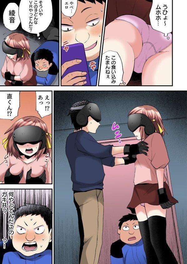 エロVRに夢中なあの子に、こっそり中〇しビクビクン☆【フルカラー版】 26巻【ひらたいら】 無料エロ漫画（同人誌）サンプル画像006