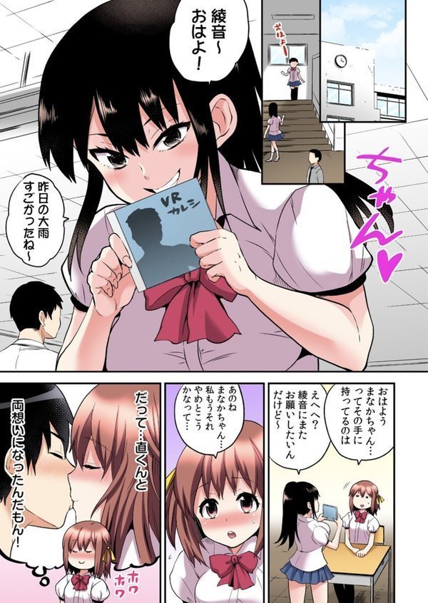 エロVRに夢中なあの子【電子単行本版限定特典付き】【フルカラー版】【ひらたいら】 エロ画像 006