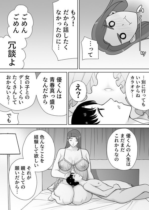 僕の母さんで、僕の好きな人。 24巻【シベリアン母スキー】 エロ画像 006