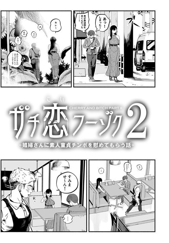 ガチ恋フーゾク【魂童夢】 エロ画像 007