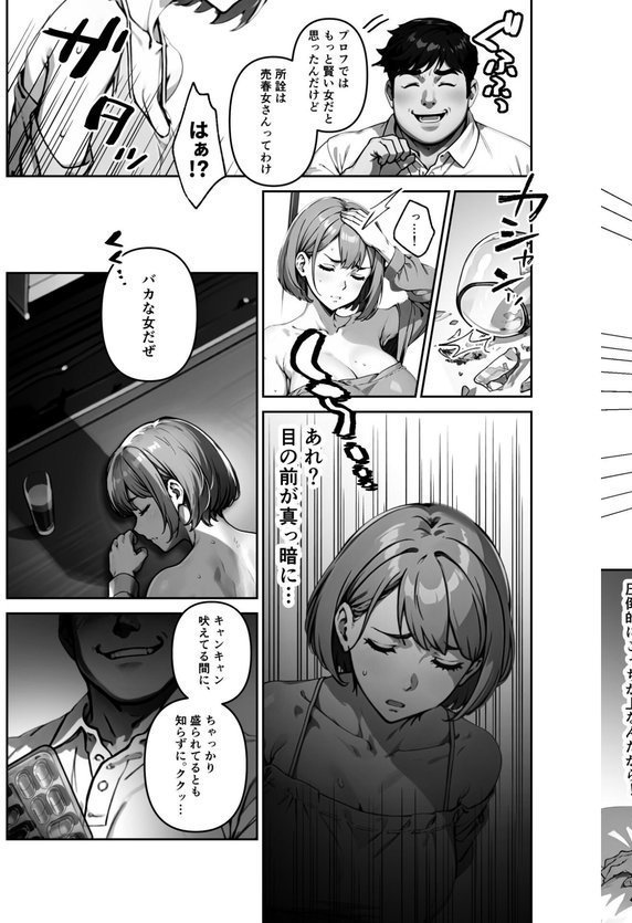 【朗報】俺の凶悪ブツで高慢なP活女さん堕としてみたw【FANZA限定特典付き】【やまもも】 エロ画像 007