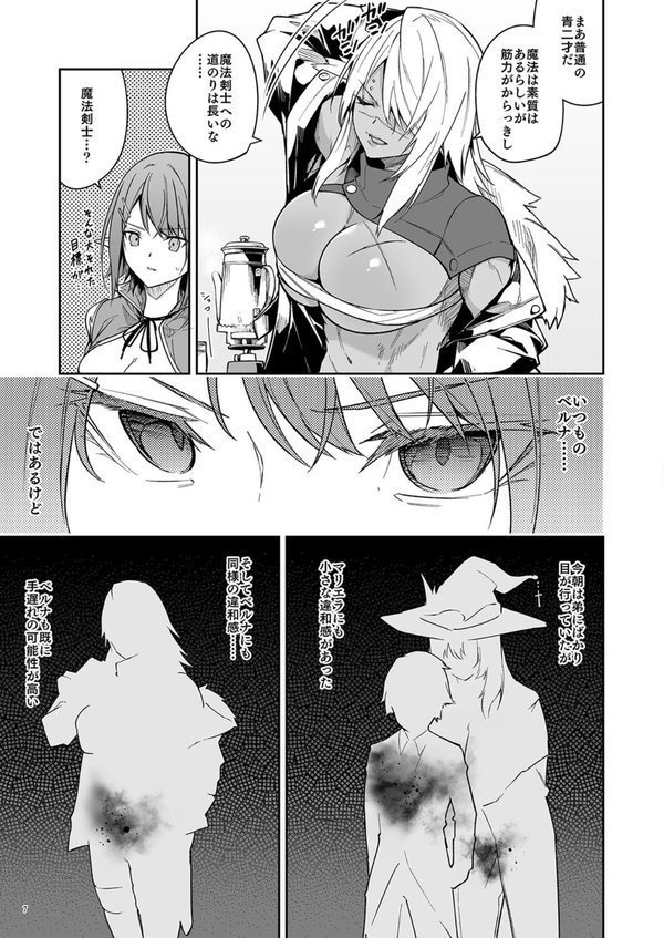 ゴブリンからはじめる世界征服【diletta へたれん】 エロ画像 007
