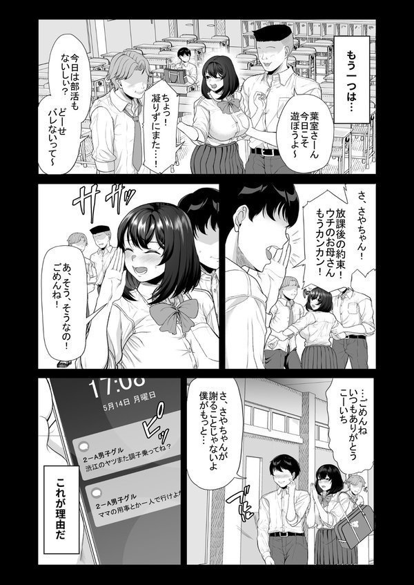 水泳部の彼女が親友を拒めなくなる過程【あお色一号】 エロ画像 006