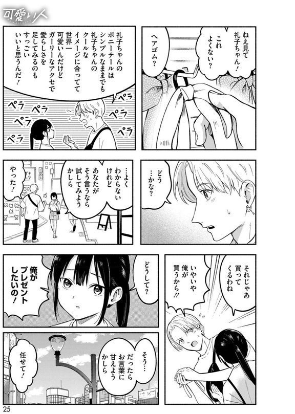 可愛い人【柴崎ショージ】 エロ画像 007