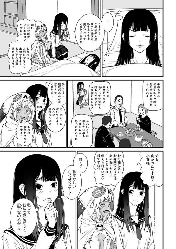 私、死んだっぽいのですがまだイケたことが無いのであの世には逝けませんッ！【神楽もろみ】 エロ画像 007
