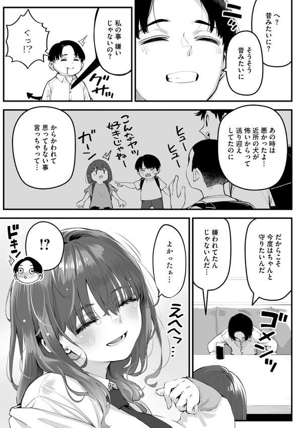 かりそめサキュバス【ロケットモンキー】 エロ画像 007