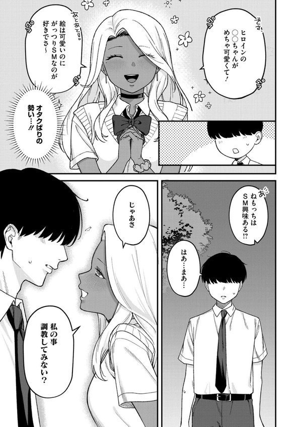 Mな君と僕の夏【たたきた】 エロ画像 007