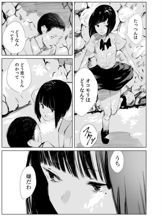 村のならわし【あすぜむ】 エロ画像 007