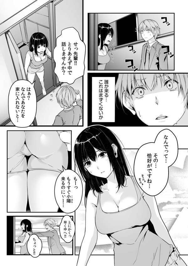 僕の女上司で、お隣さん。〜後戻りできない秘密のカンケイ〜FANZA限定版【つまじょ】 エロ画像 007