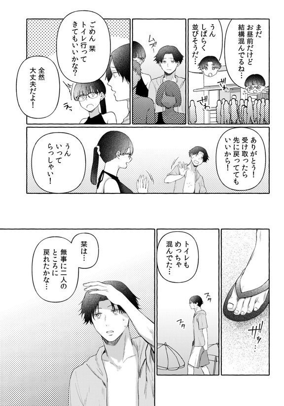 後ろの席の無口な彼女に主導権もチ●コも握られた話（10）【三木内指定】 エロ画像 006