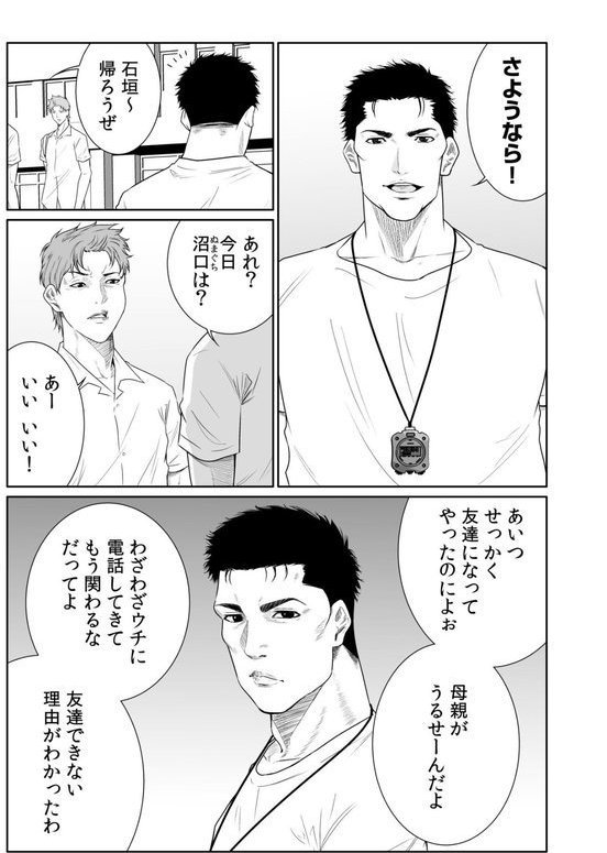 悪事の代償〜秘密を握られた女たち〜（22）【もりとん】 エロ画像 007