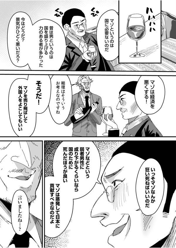 グループホーム・マゾへようこそ〜更生施設で24時間徹底射精管理〜（9）【右の人みつる】 エロ画像 006