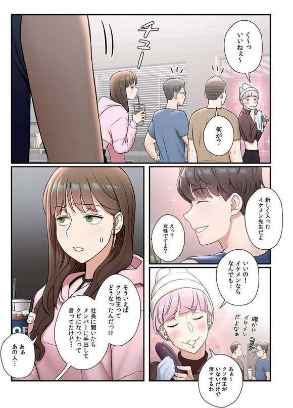 【フルカラー】セクササイズ〜世にもエッチな痩せ方〜【崔南鳥】 エロ画像 006