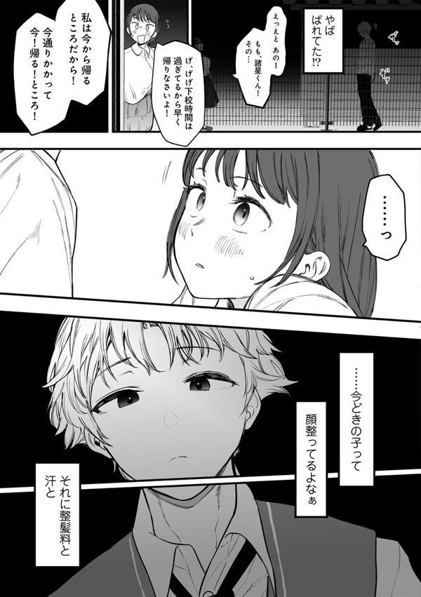 たとえば君が傷ついて 【単話】【えいとまん】 無料エロ漫画（同人誌）サンプル画像007