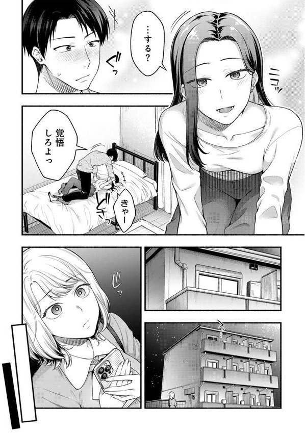 彼女の友達と 【単話】【桐野いつき】 エロ画像 007