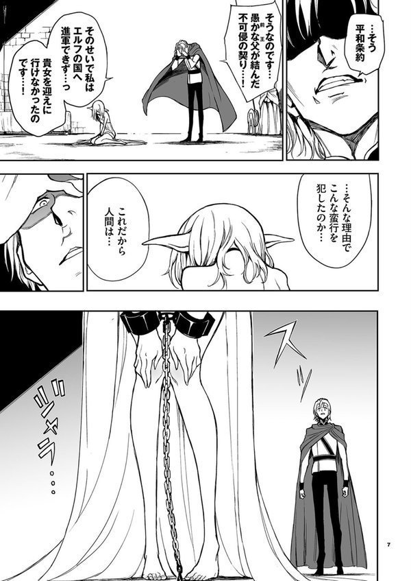 エルフ教育。ー亡国のミストー【きょくちょ Ziggurat編集部】 エロ画像 006