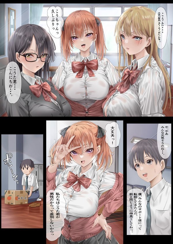 ハーレム女学院生徒会巨乳幼馴染達をがちがちチン〇で完堕ちさせた話。【チビゴン Ziggurat編集部】 エロ画像 007