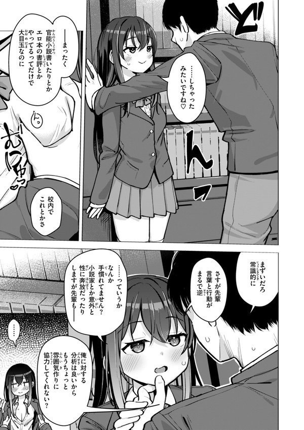 交尾のために生きている【ぴざぬこ】 エロ画像 002