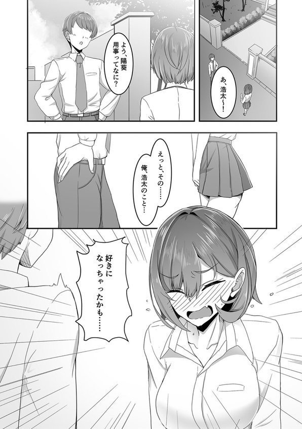 美少女TSした友人を幸せにする本【tatapopo Ziggurat編集部】 エロ画像 007
