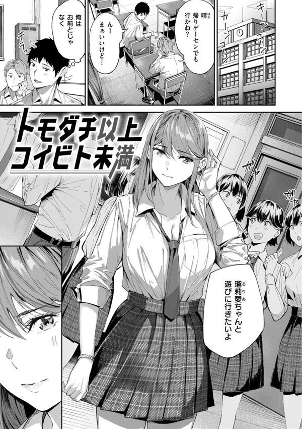 初恋リローデッド【山石18】 エロ画像 005